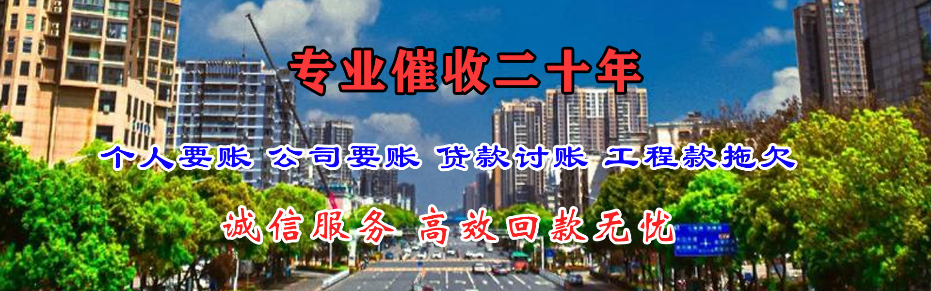 新绛追账公司