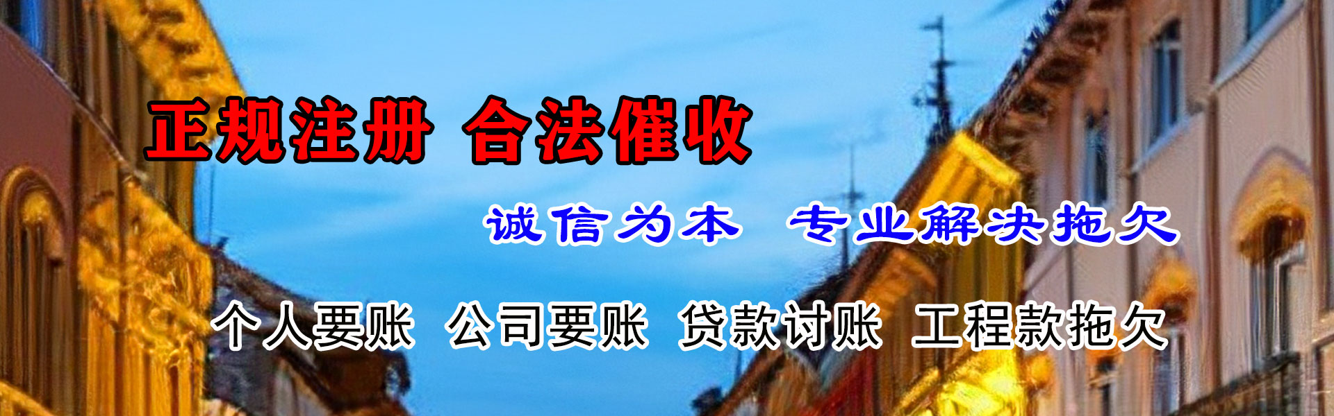新绛收账公司